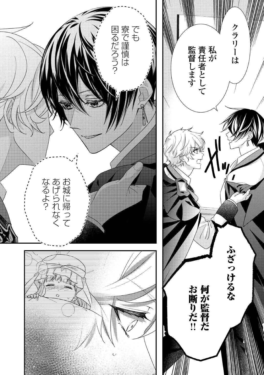 Shokei Sareru Ateuma Ouji, Watashi ga Shiawase ni Itashimasu! - Chapter 5 - Page 4