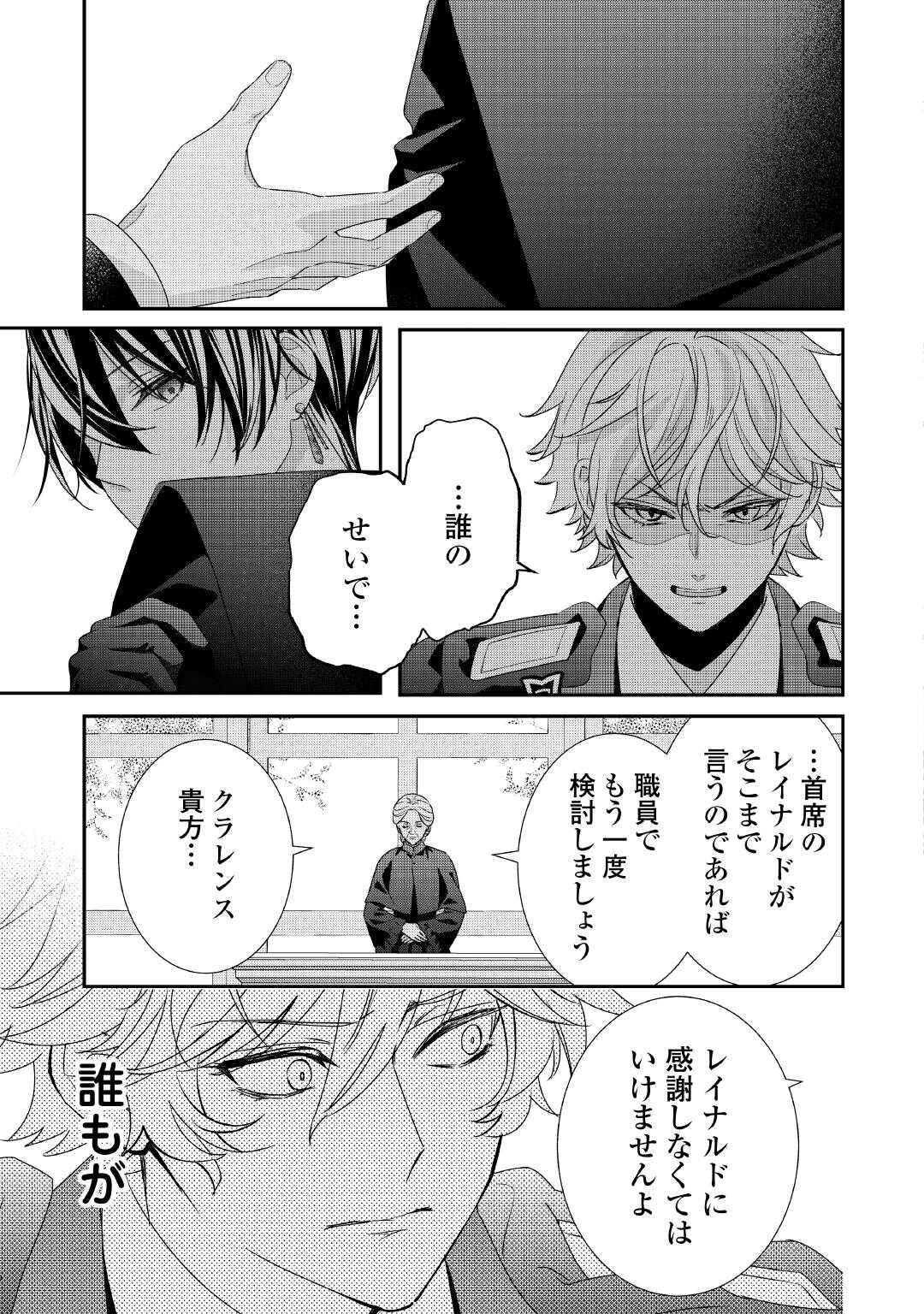 Shokei Sareru Ateuma Ouji, Watashi ga Shiawase ni Itashimasu! - Chapter 5 - Page 5