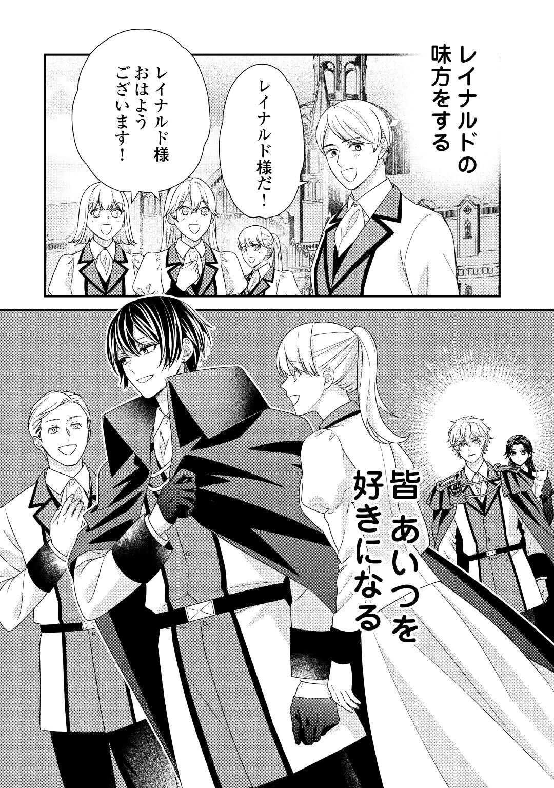 Shokei Sareru Ateuma Ouji, Watashi ga Shiawase ni Itashimasu! - Chapter 5 - Page 6
