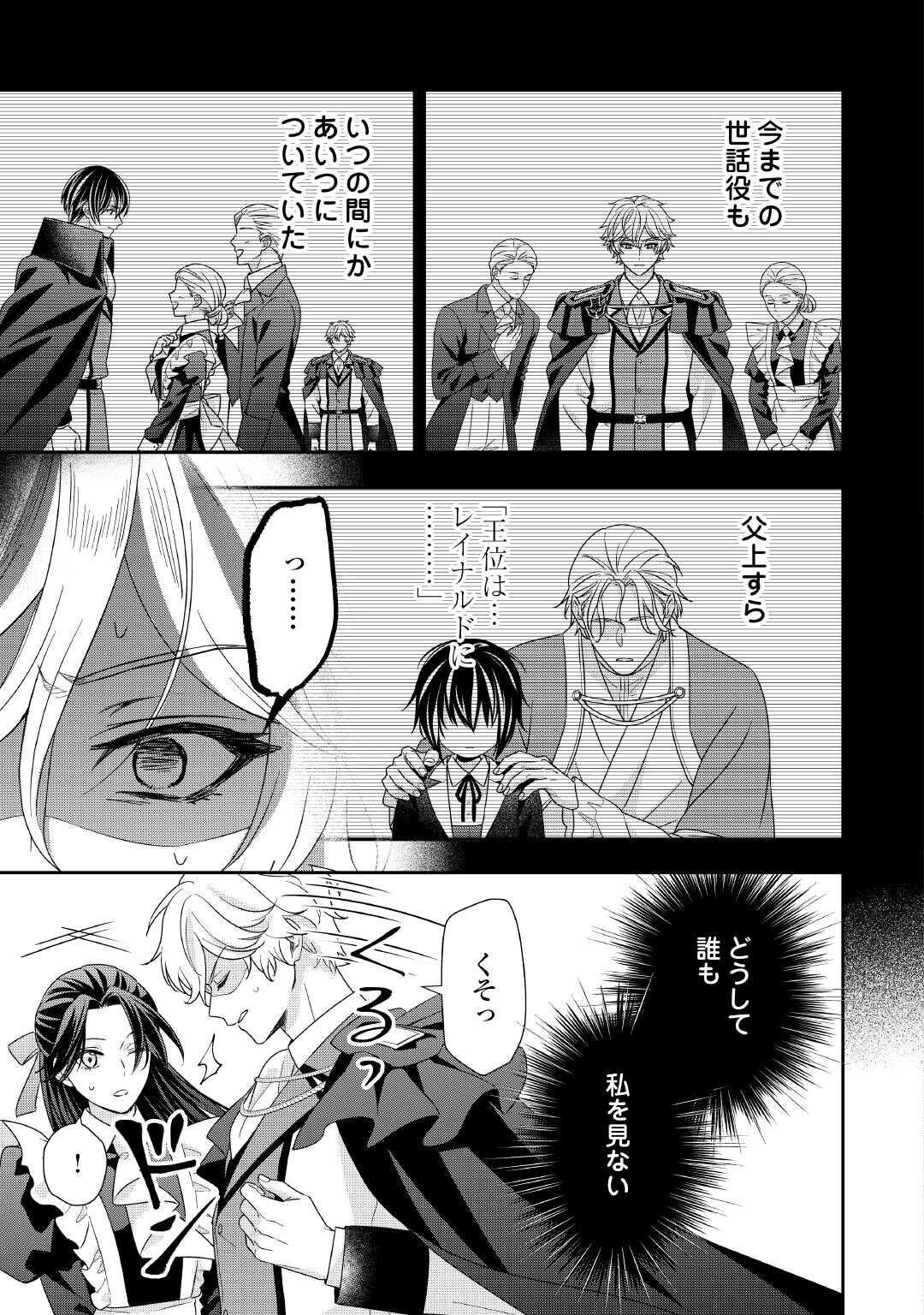 Shokei Sareru Ateuma Ouji, Watashi ga Shiawase ni Itashimasu! - Chapter 5 - Page 7