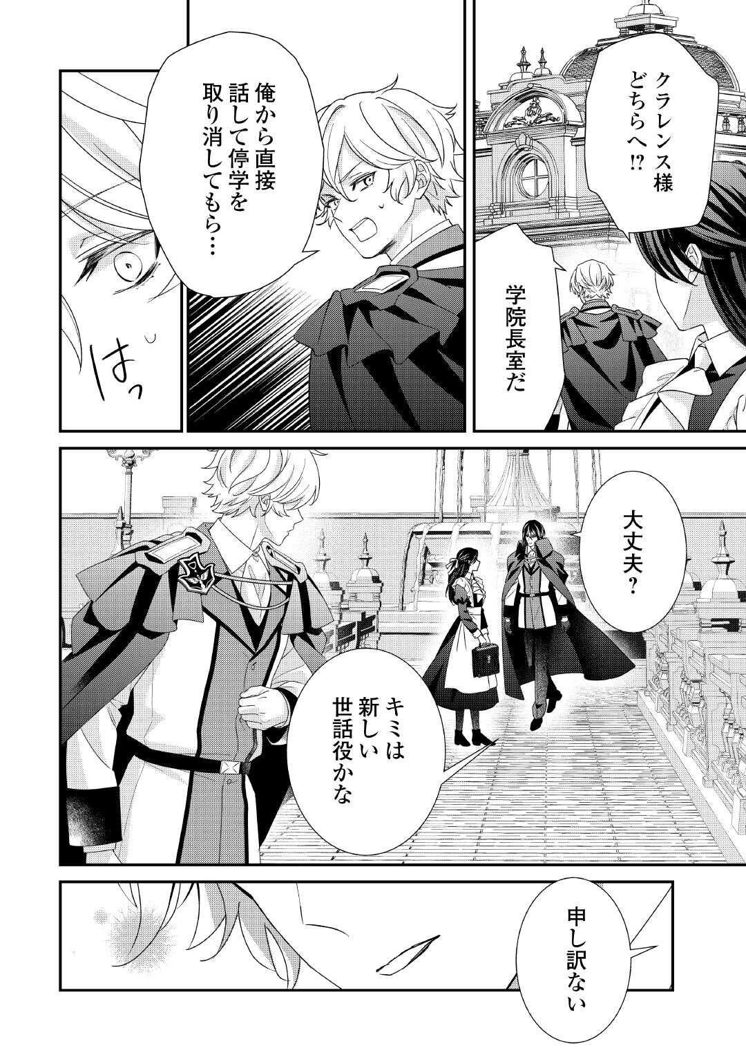 Shokei Sareru Ateuma Ouji, Watashi ga Shiawase ni Itashimasu! - Chapter 5 - Page 8