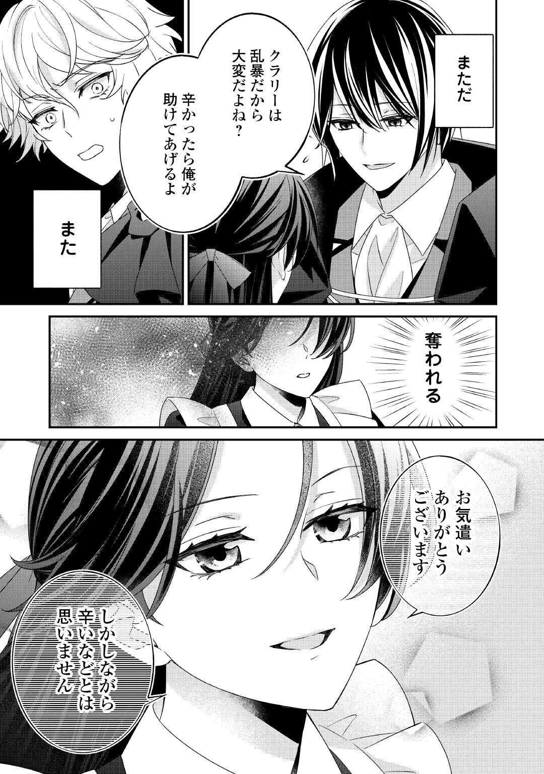 Shokei Sareru Ateuma Ouji, Watashi ga Shiawase ni Itashimasu! - Chapter 5 - Page 9
