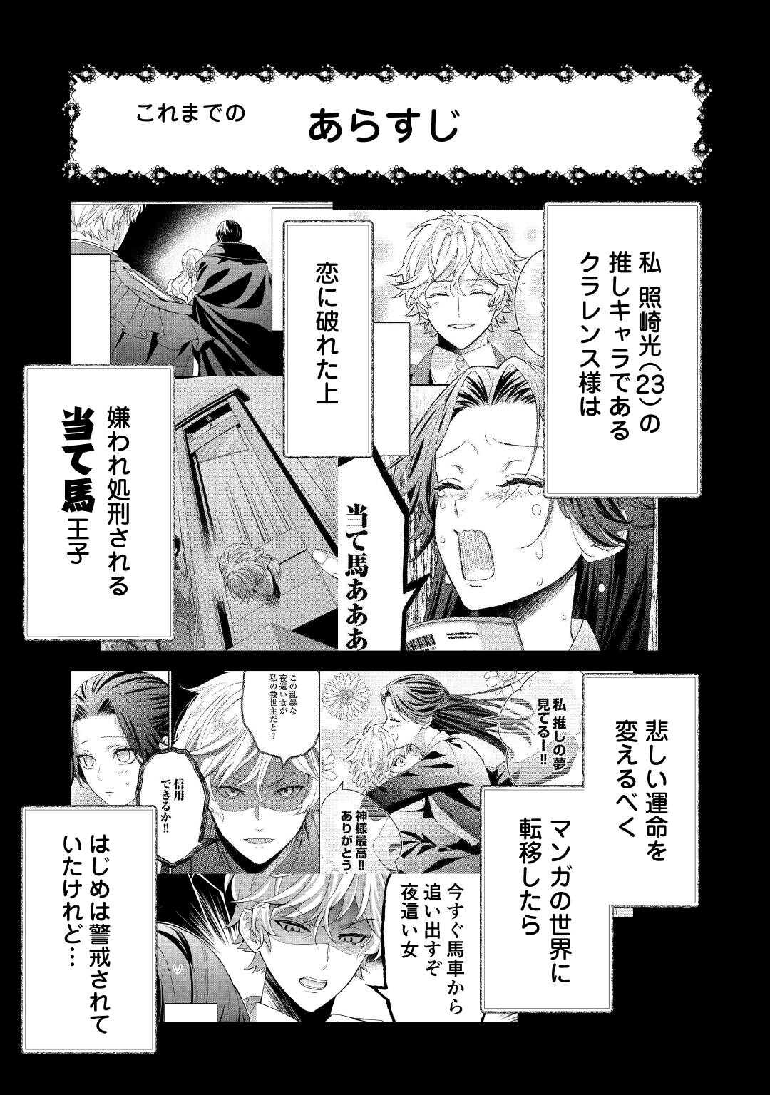 Shokei Sareru Ateuma Ouji, Watashi ga Shiawase ni Itashimasu! - Chapter 6 - Page 1