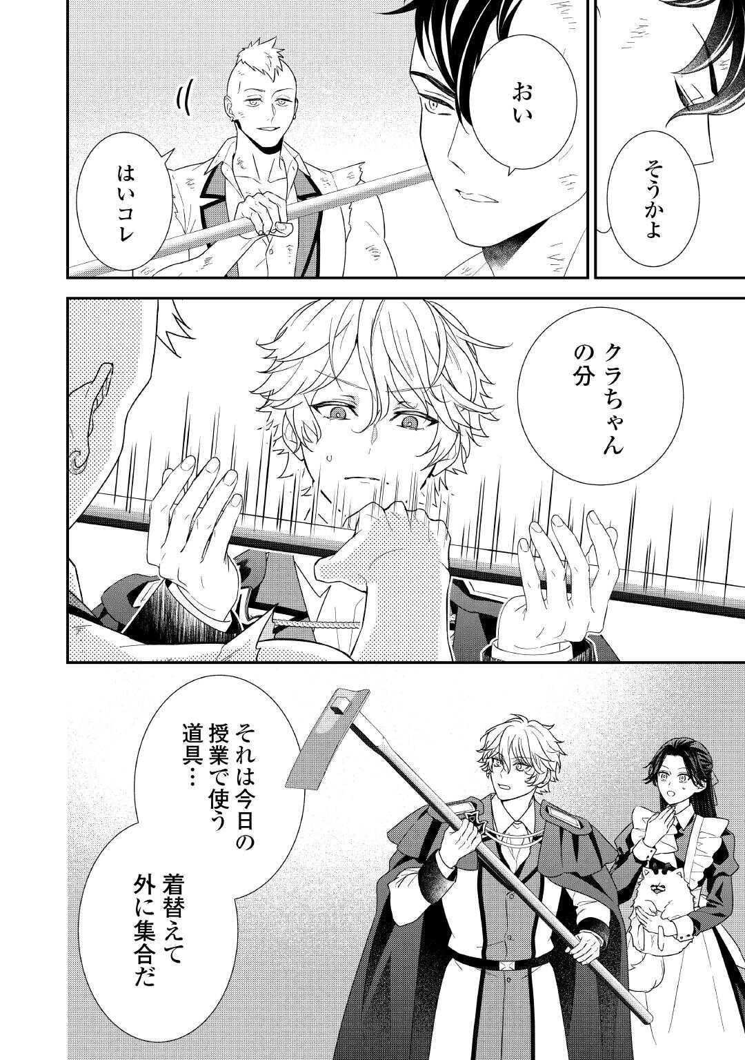 Shokei Sareru Ateuma Ouji, Watashi ga Shiawase ni Itashimasu! - Chapter 6 - Page 10