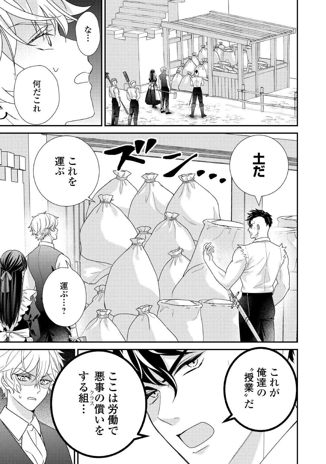 Shokei Sareru Ateuma Ouji, Watashi ga Shiawase ni Itashimasu! - Chapter 6 - Page 11