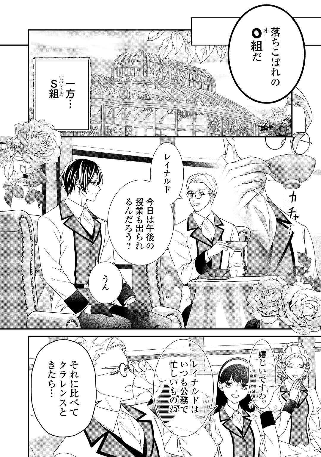 Shokei Sareru Ateuma Ouji, Watashi ga Shiawase ni Itashimasu! - Chapter 6 - Page 12