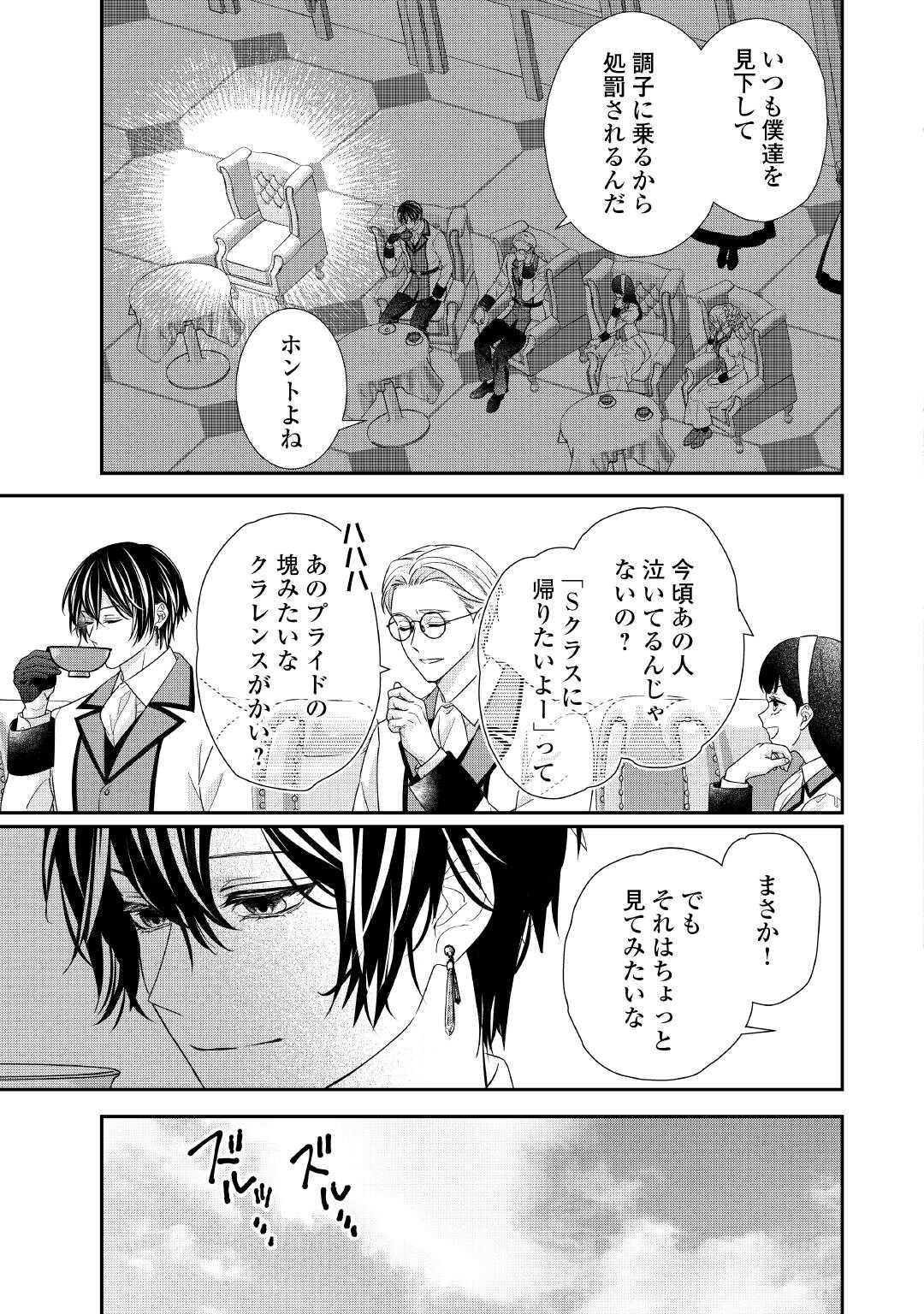 Shokei Sareru Ateuma Ouji, Watashi ga Shiawase ni Itashimasu! - Chapter 6 - Page 13