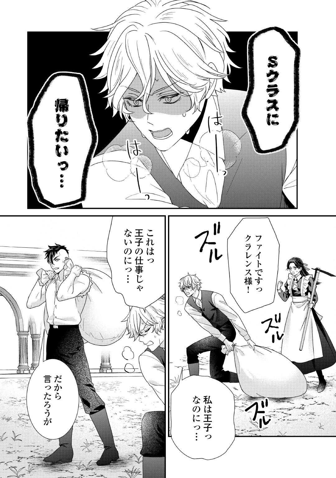 Shokei Sareru Ateuma Ouji, Watashi ga Shiawase ni Itashimasu! - Chapter 6 - Page 14