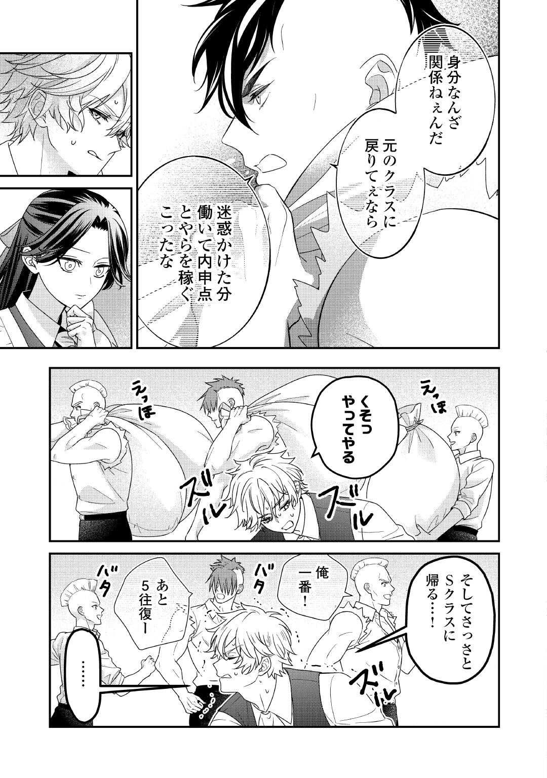 Shokei Sareru Ateuma Ouji, Watashi ga Shiawase ni Itashimasu! - Chapter 6 - Page 15