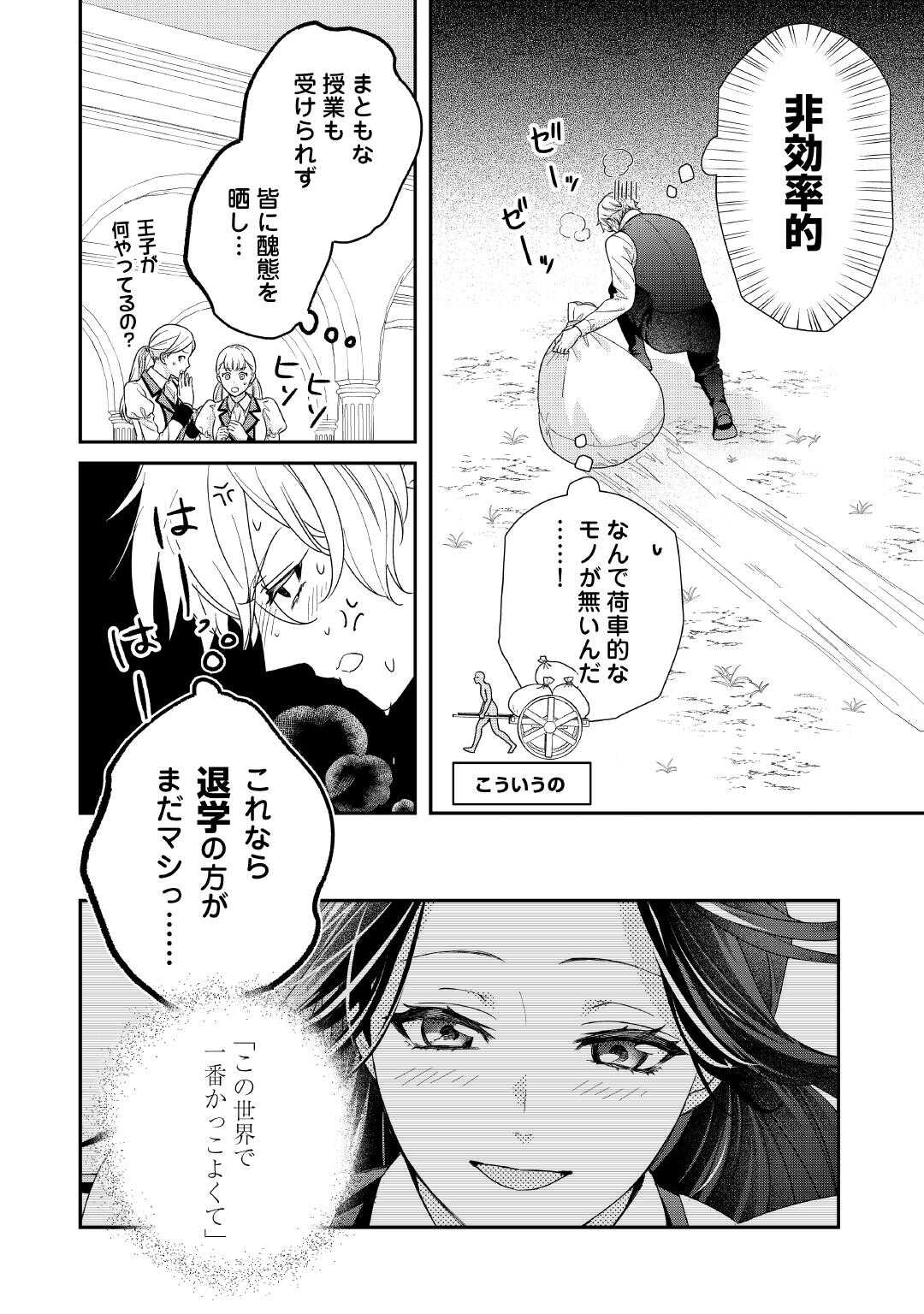 Shokei Sareru Ateuma Ouji, Watashi ga Shiawase ni Itashimasu! - Chapter 6 - Page 16