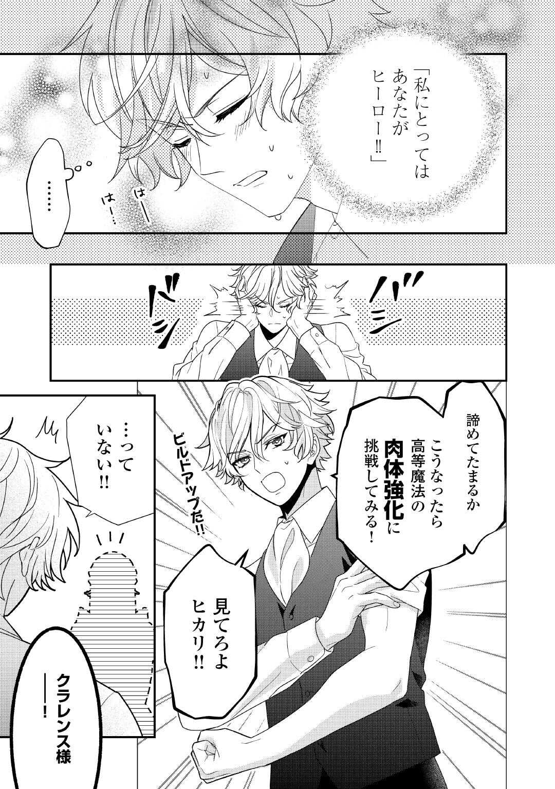 Shokei Sareru Ateuma Ouji, Watashi ga Shiawase ni Itashimasu! - Chapter 6 - Page 17