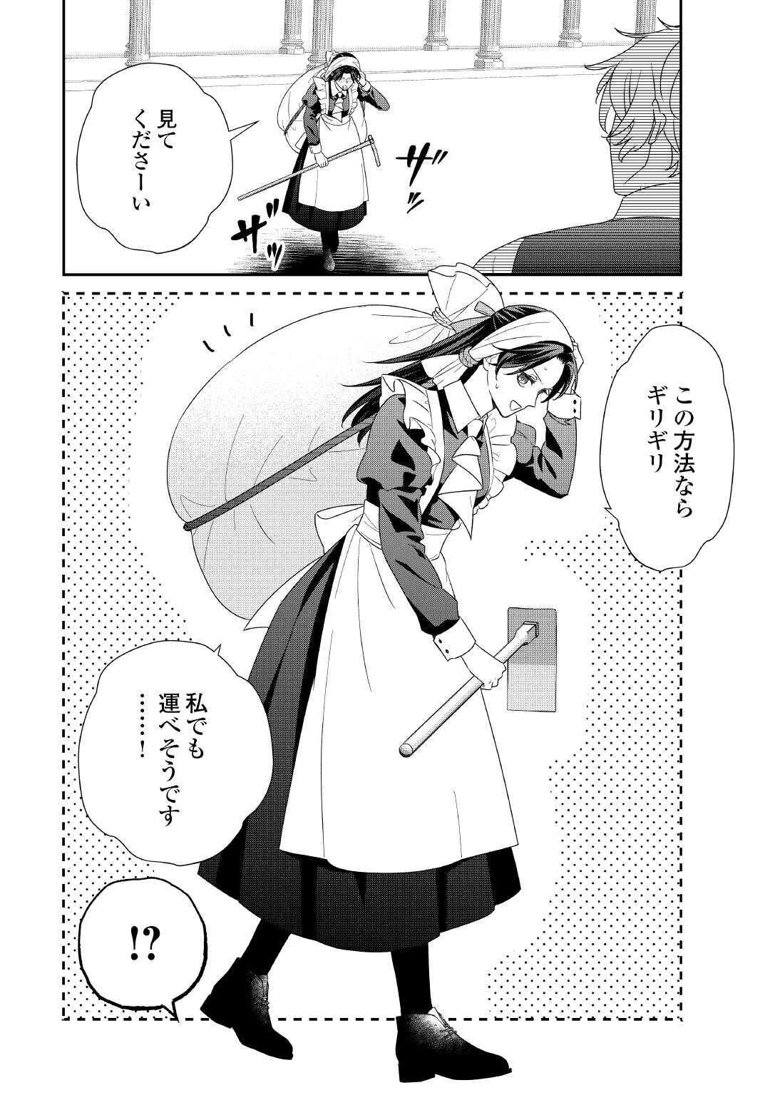 Shokei Sareru Ateuma Ouji, Watashi ga Shiawase ni Itashimasu! - Chapter 6 - Page 18