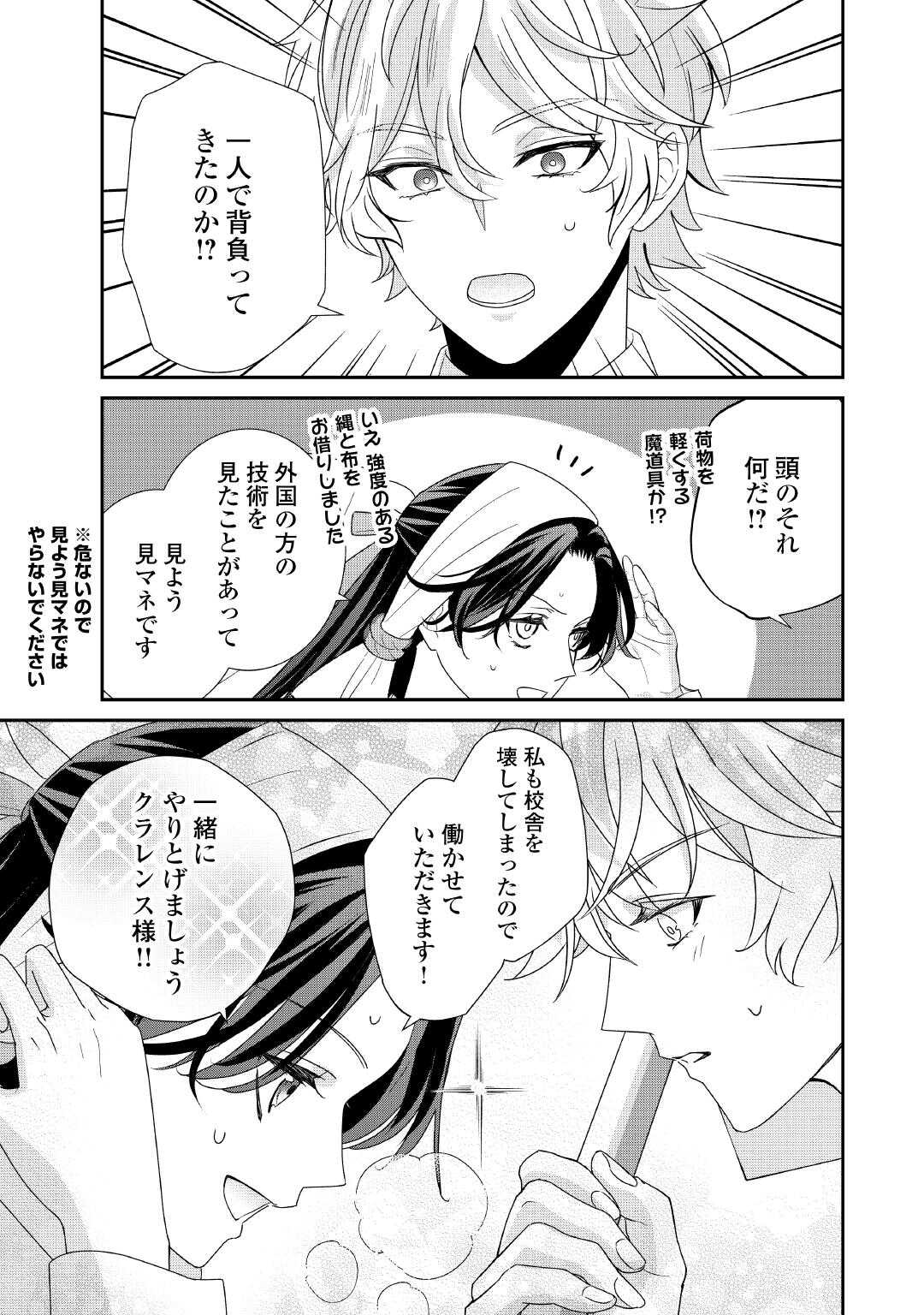 Shokei Sareru Ateuma Ouji, Watashi ga Shiawase ni Itashimasu! - Chapter 6 - Page 19