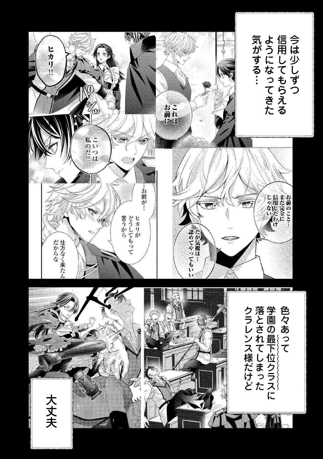 Shokei Sareru Ateuma Ouji, Watashi ga Shiawase ni Itashimasu! - Chapter 6 - Page 2