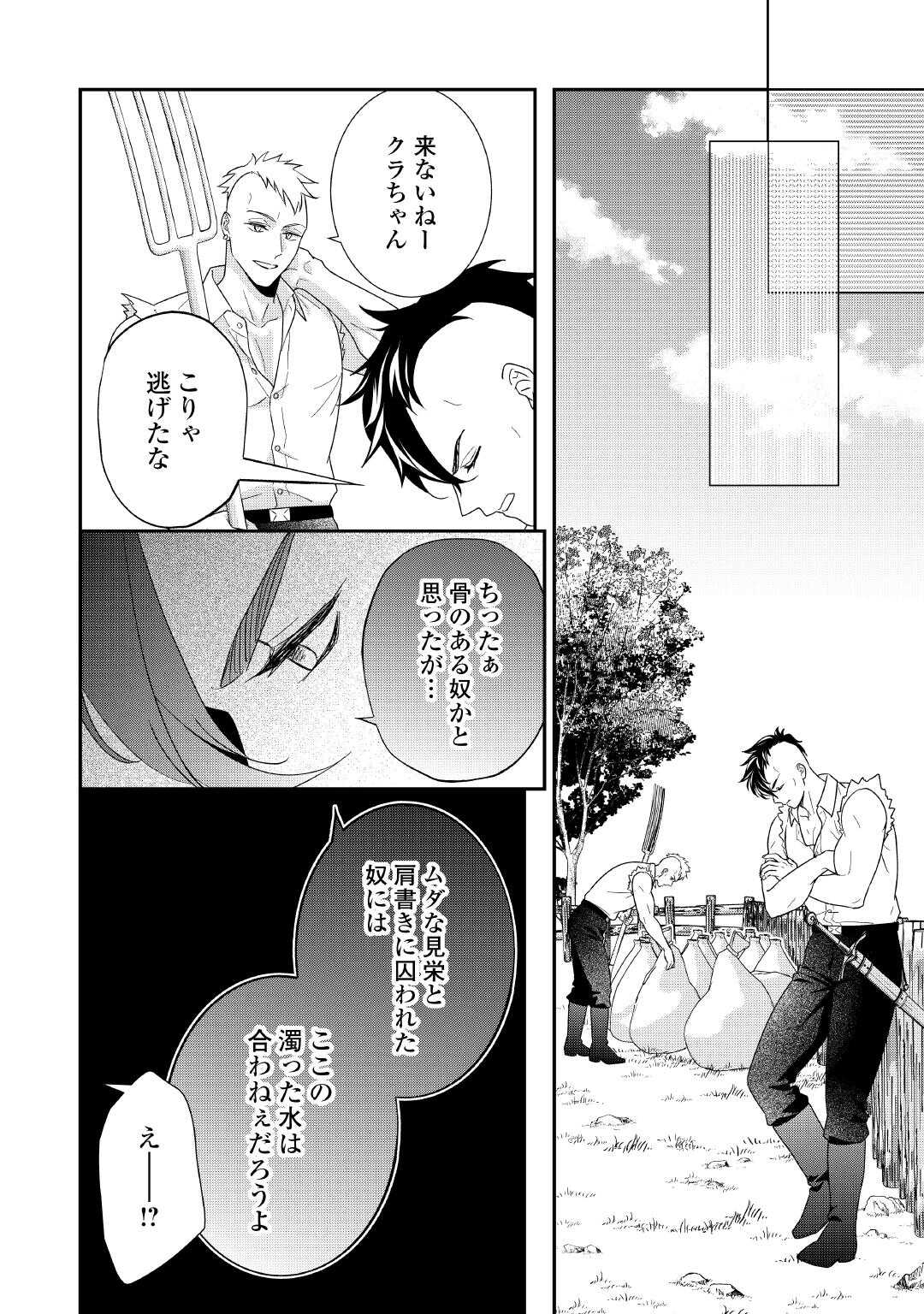 Shokei Sareru Ateuma Ouji, Watashi ga Shiawase ni Itashimasu! - Chapter 6 - Page 20