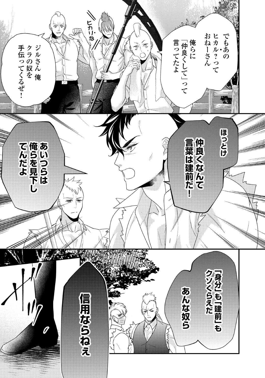 Shokei Sareru Ateuma Ouji, Watashi ga Shiawase ni Itashimasu! - Chapter 6 - Page 21