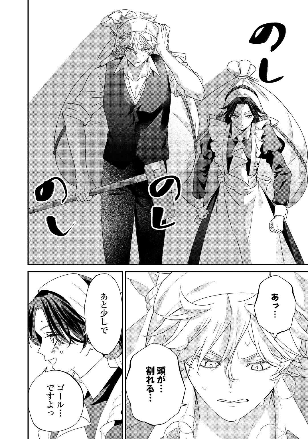 Shokei Sareru Ateuma Ouji, Watashi ga Shiawase ni Itashimasu! - Chapter 6 - Page 22