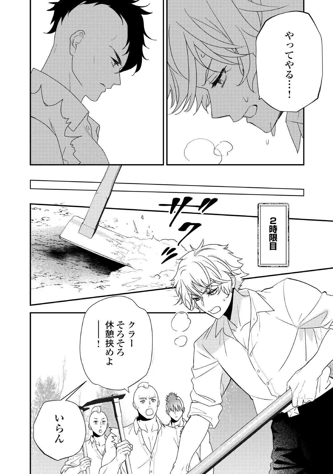 Shokei Sareru Ateuma Ouji, Watashi ga Shiawase ni Itashimasu! - Chapter 6 - Page 24