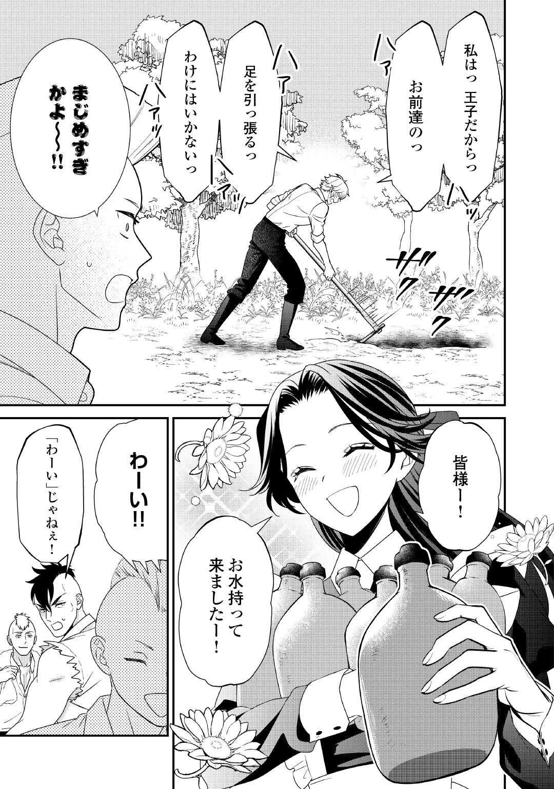 Shokei Sareru Ateuma Ouji, Watashi ga Shiawase ni Itashimasu! - Chapter 6 - Page 25