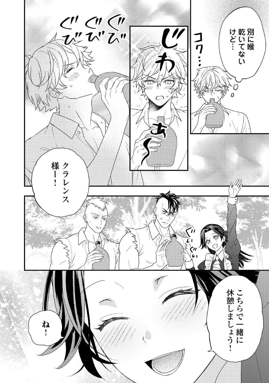 Shokei Sareru Ateuma Ouji, Watashi ga Shiawase ni Itashimasu! - Chapter 6 - Page 26