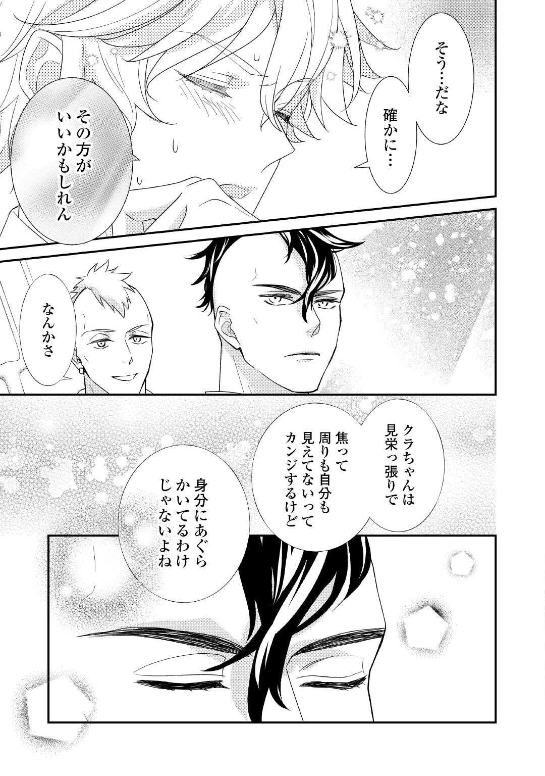 Shokei Sareru Ateuma Ouji, Watashi ga Shiawase ni Itashimasu! - Chapter 6 - Page 27