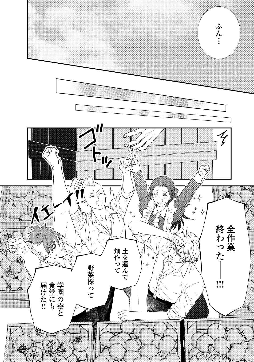 Shokei Sareru Ateuma Ouji, Watashi ga Shiawase ni Itashimasu! - Chapter 6 - Page 28