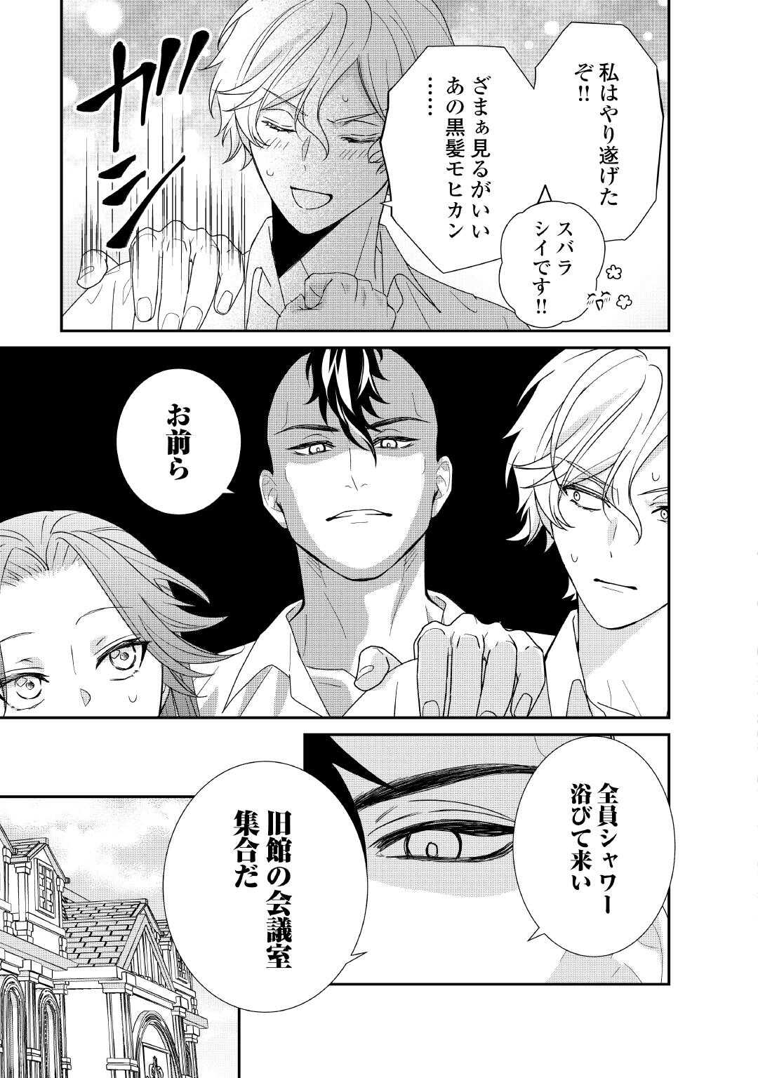 Shokei Sareru Ateuma Ouji, Watashi ga Shiawase ni Itashimasu! - Chapter 6 - Page 29