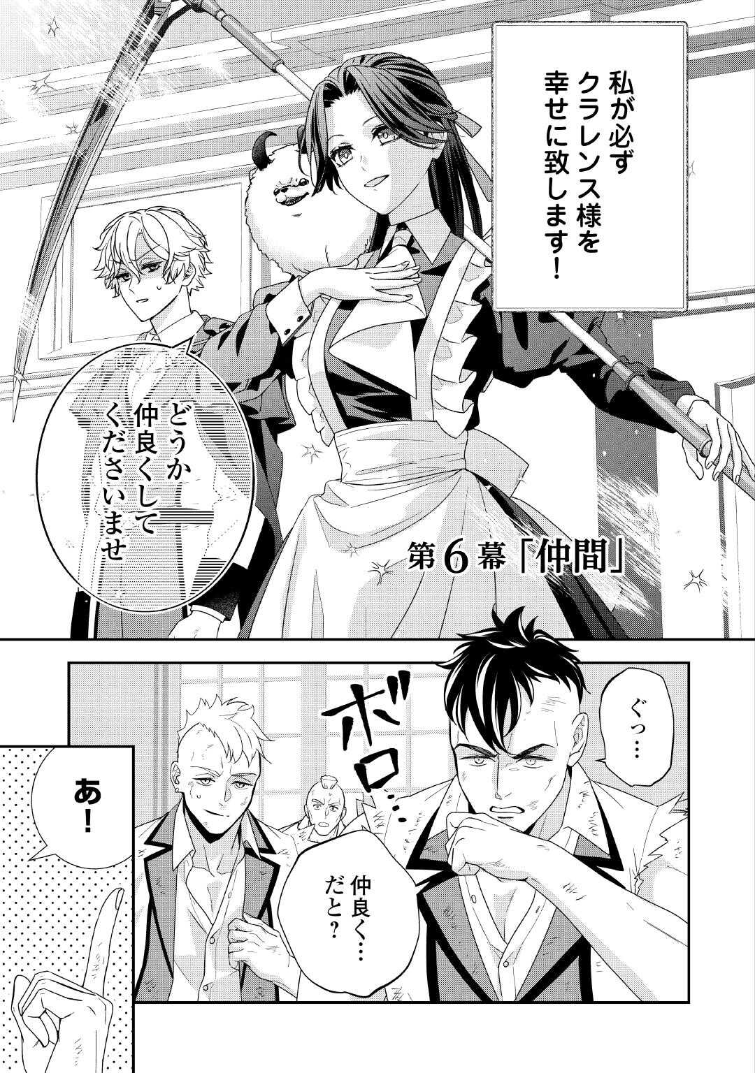 Shokei Sareru Ateuma Ouji, Watashi ga Shiawase ni Itashimasu! - Chapter 6 - Page 3
