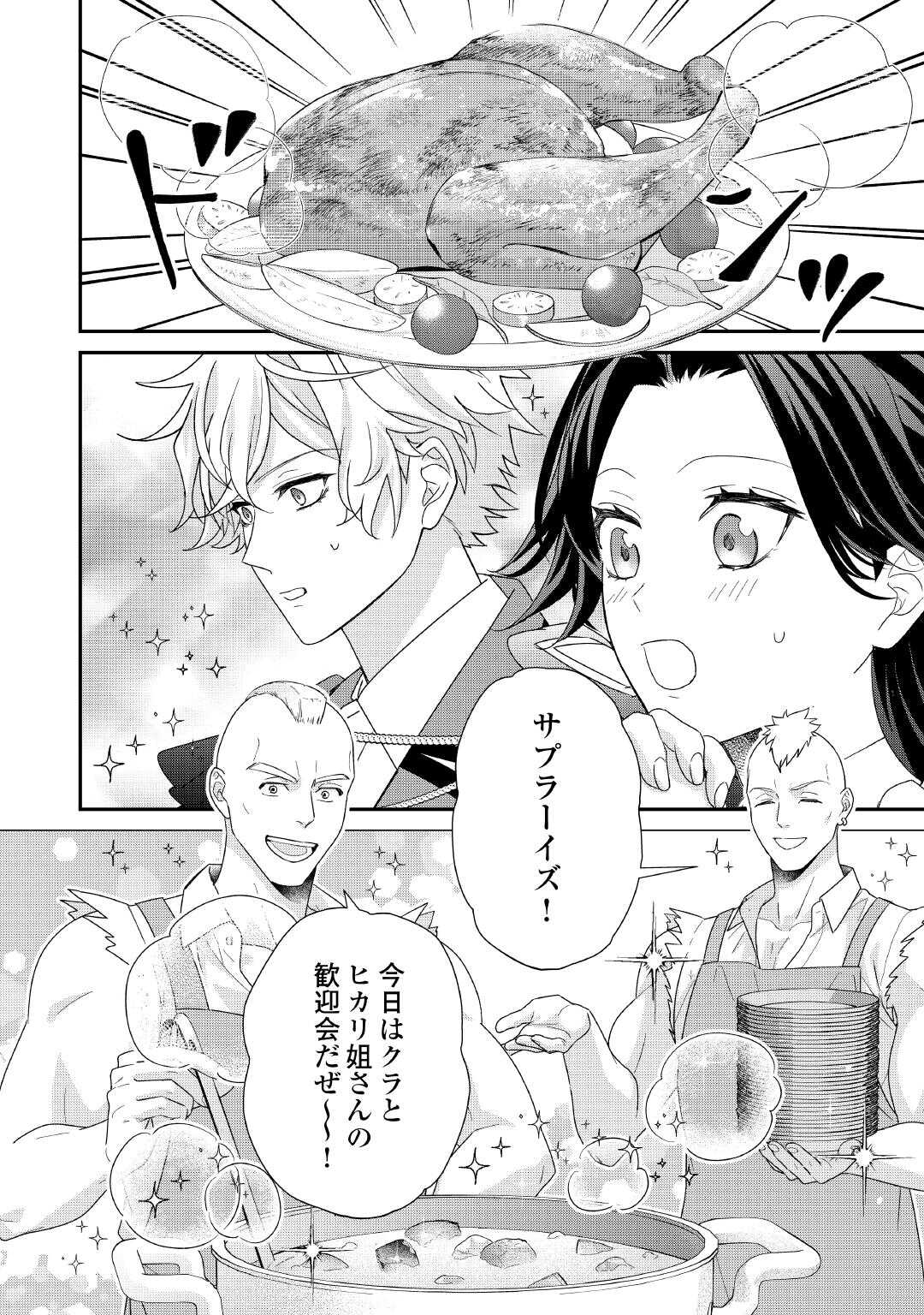 Shokei Sareru Ateuma Ouji, Watashi ga Shiawase ni Itashimasu! - Chapter 6 - Page 30