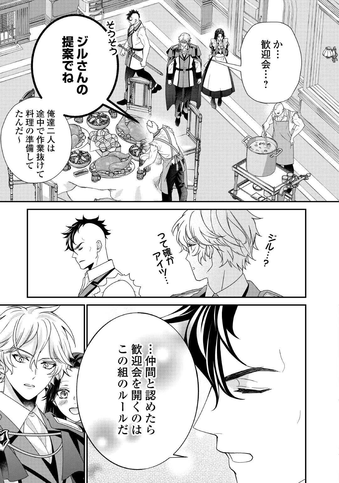 Shokei Sareru Ateuma Ouji, Watashi ga Shiawase ni Itashimasu! - Chapter 6 - Page 31