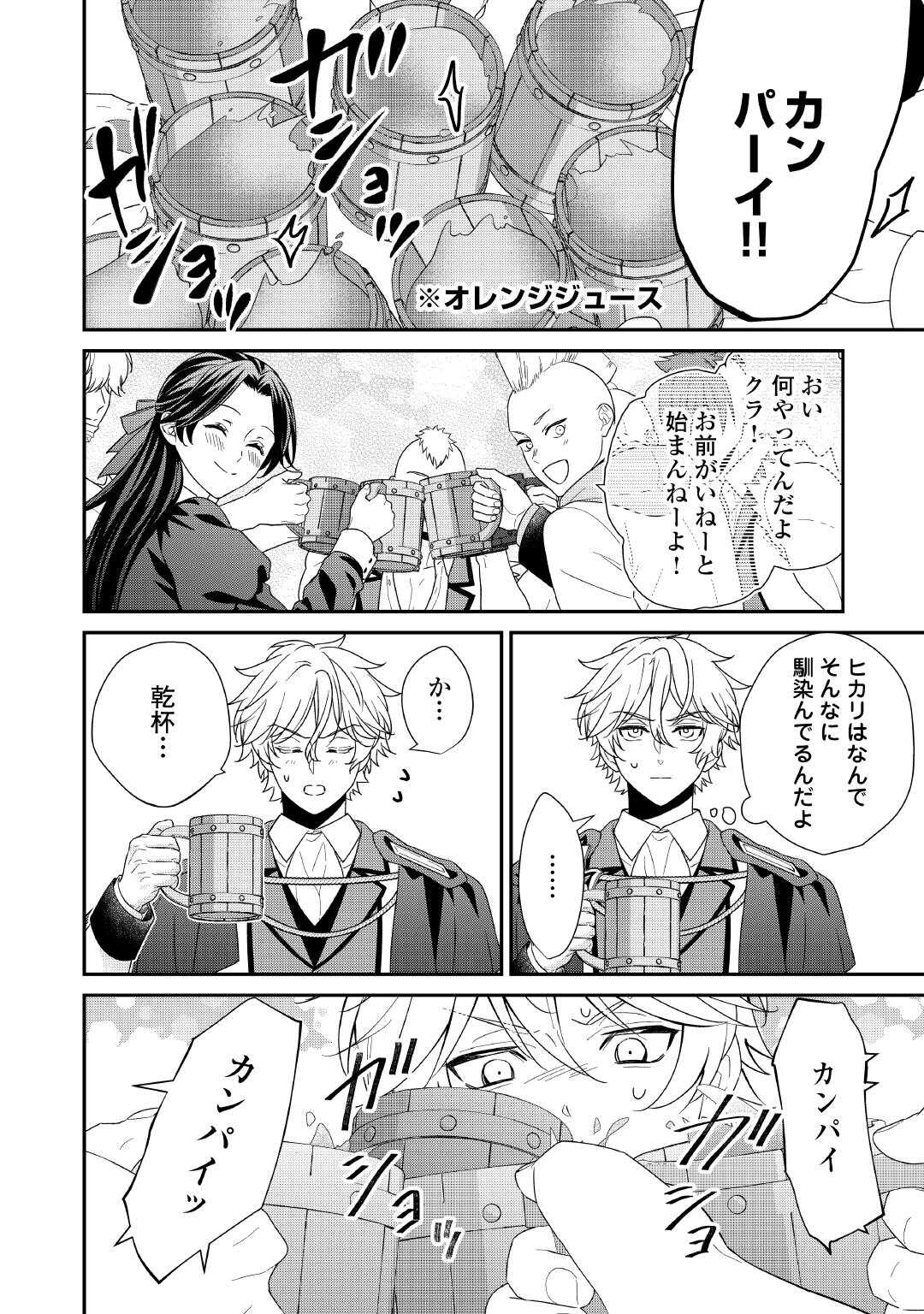 Shokei Sareru Ateuma Ouji, Watashi ga Shiawase ni Itashimasu! - Chapter 6 - Page 32