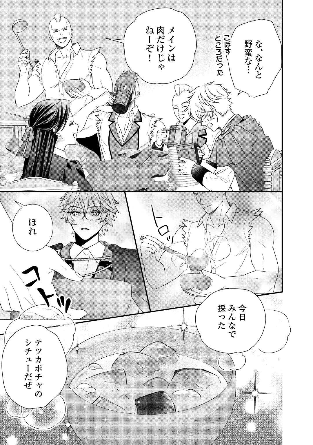 Shokei Sareru Ateuma Ouji, Watashi ga Shiawase ni Itashimasu! - Chapter 6 - Page 33