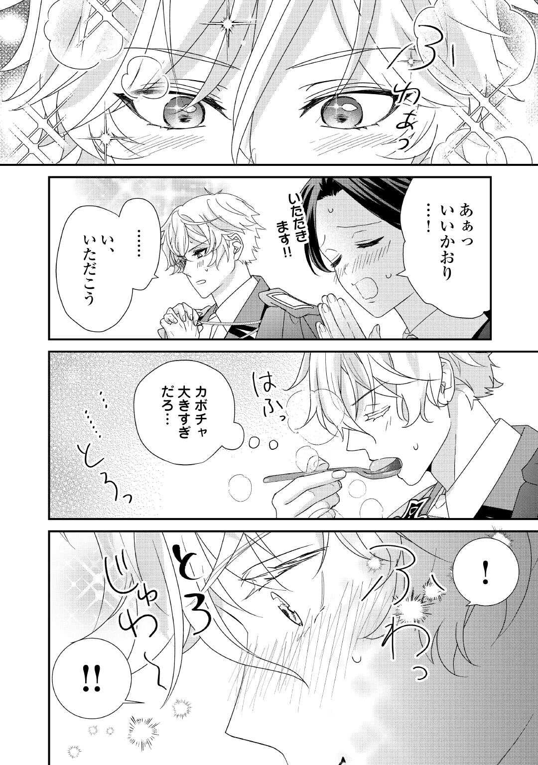 Shokei Sareru Ateuma Ouji, Watashi ga Shiawase ni Itashimasu! - Chapter 6 - Page 34