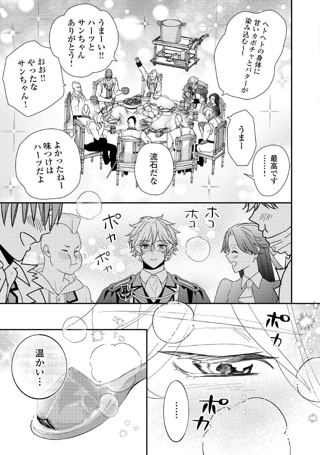 Shokei Sareru Ateuma Ouji, Watashi ga Shiawase ni Itashimasu! - Chapter 6 - Page 35