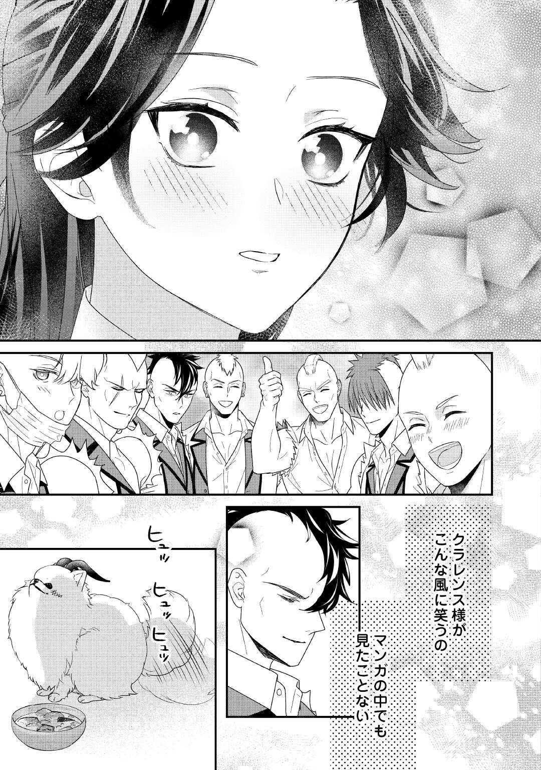 Shokei Sareru Ateuma Ouji, Watashi ga Shiawase ni Itashimasu! - Chapter 6 - Page 37