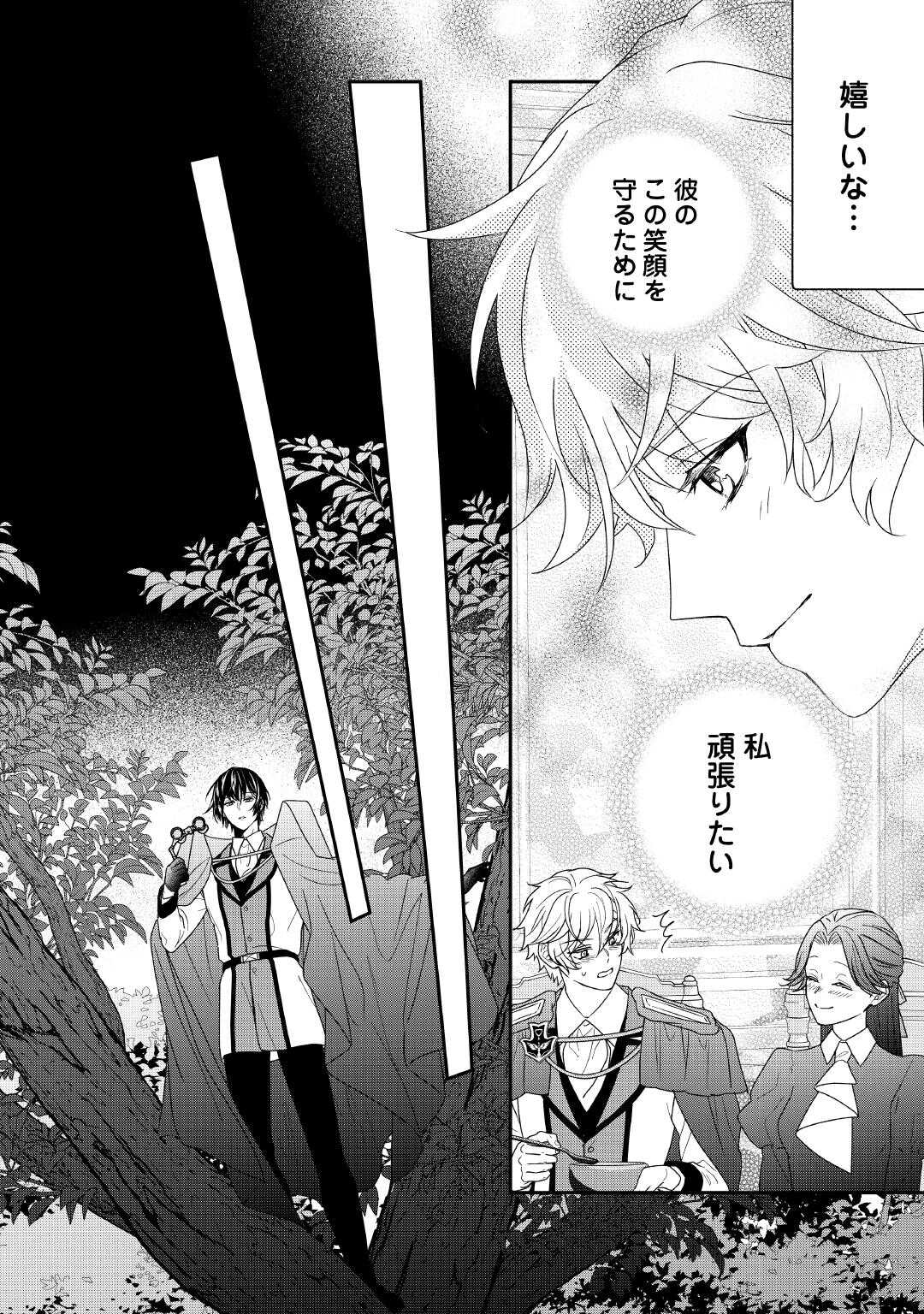 Shokei Sareru Ateuma Ouji, Watashi ga Shiawase ni Itashimasu! - Chapter 6 - Page 38