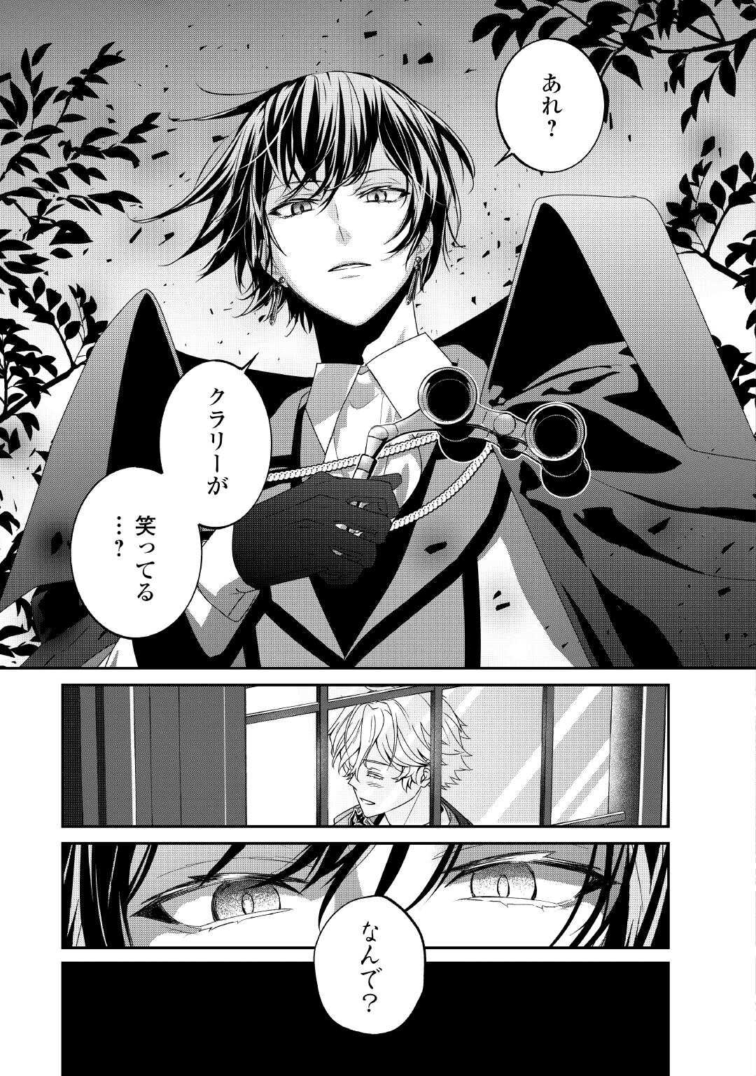 Shokei Sareru Ateuma Ouji, Watashi ga Shiawase ni Itashimasu! - Chapter 6 - Page 39