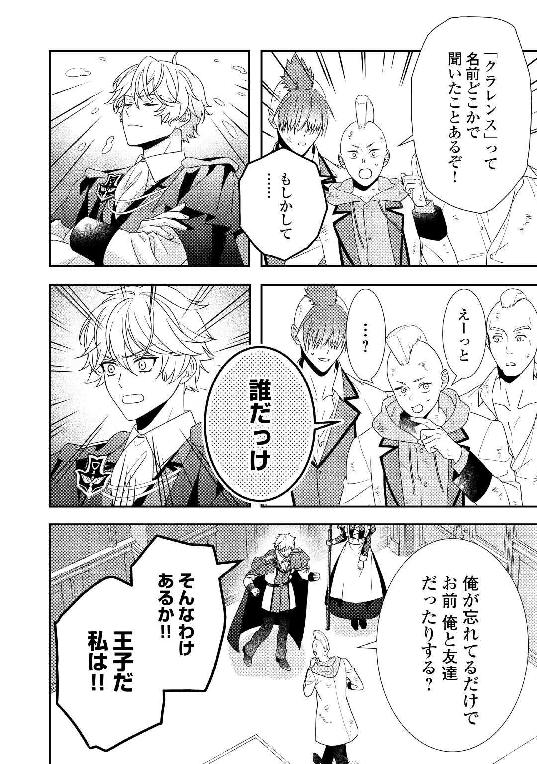 Shokei Sareru Ateuma Ouji, Watashi ga Shiawase ni Itashimasu! - Chapter 6 - Page 4