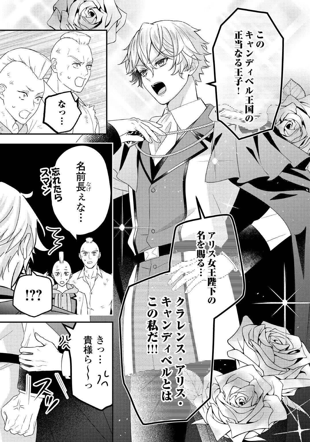 Shokei Sareru Ateuma Ouji, Watashi ga Shiawase ni Itashimasu! - Chapter 6 - Page 5