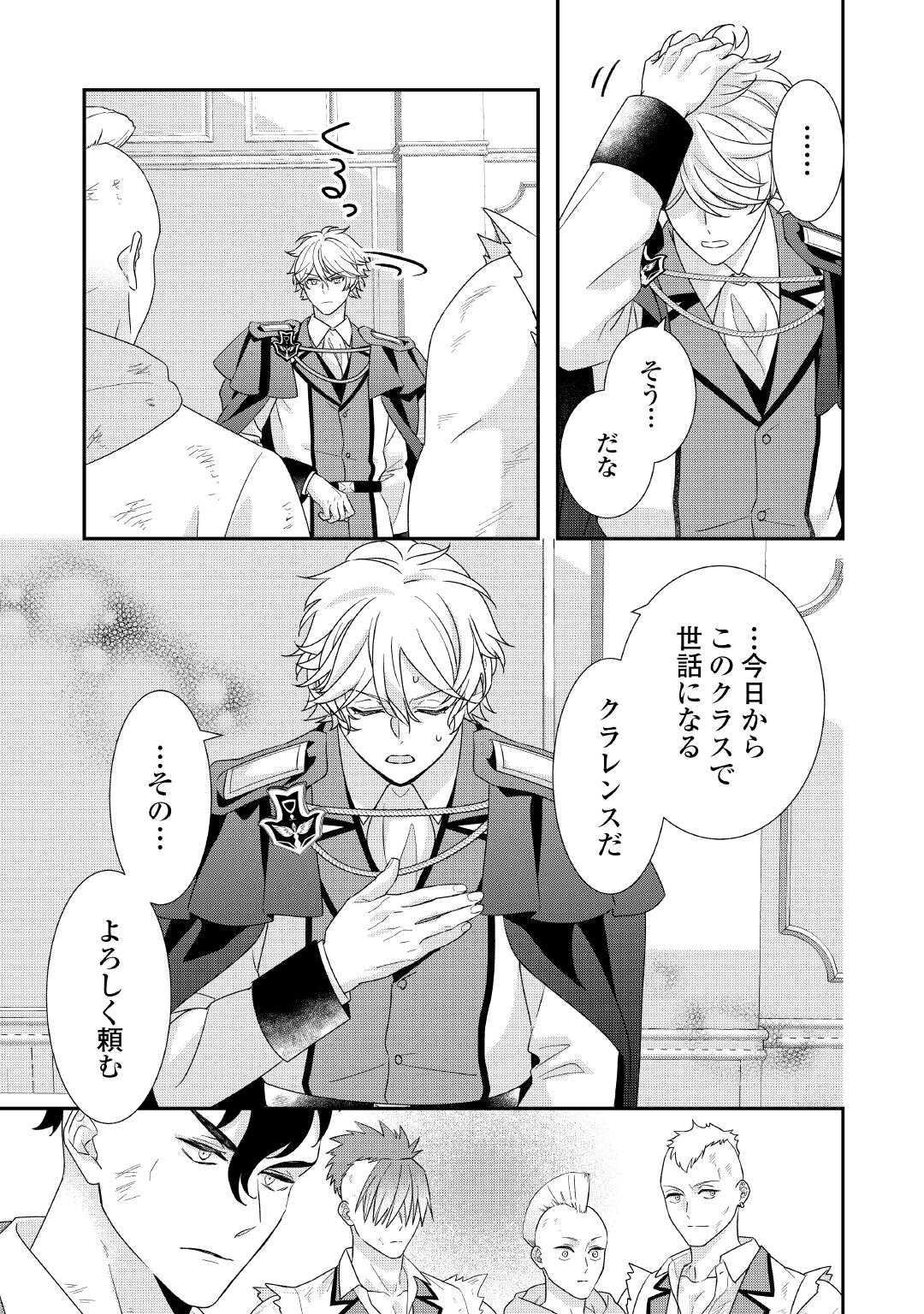 Shokei Sareru Ateuma Ouji, Watashi ga Shiawase ni Itashimasu! - Chapter 6 - Page 7