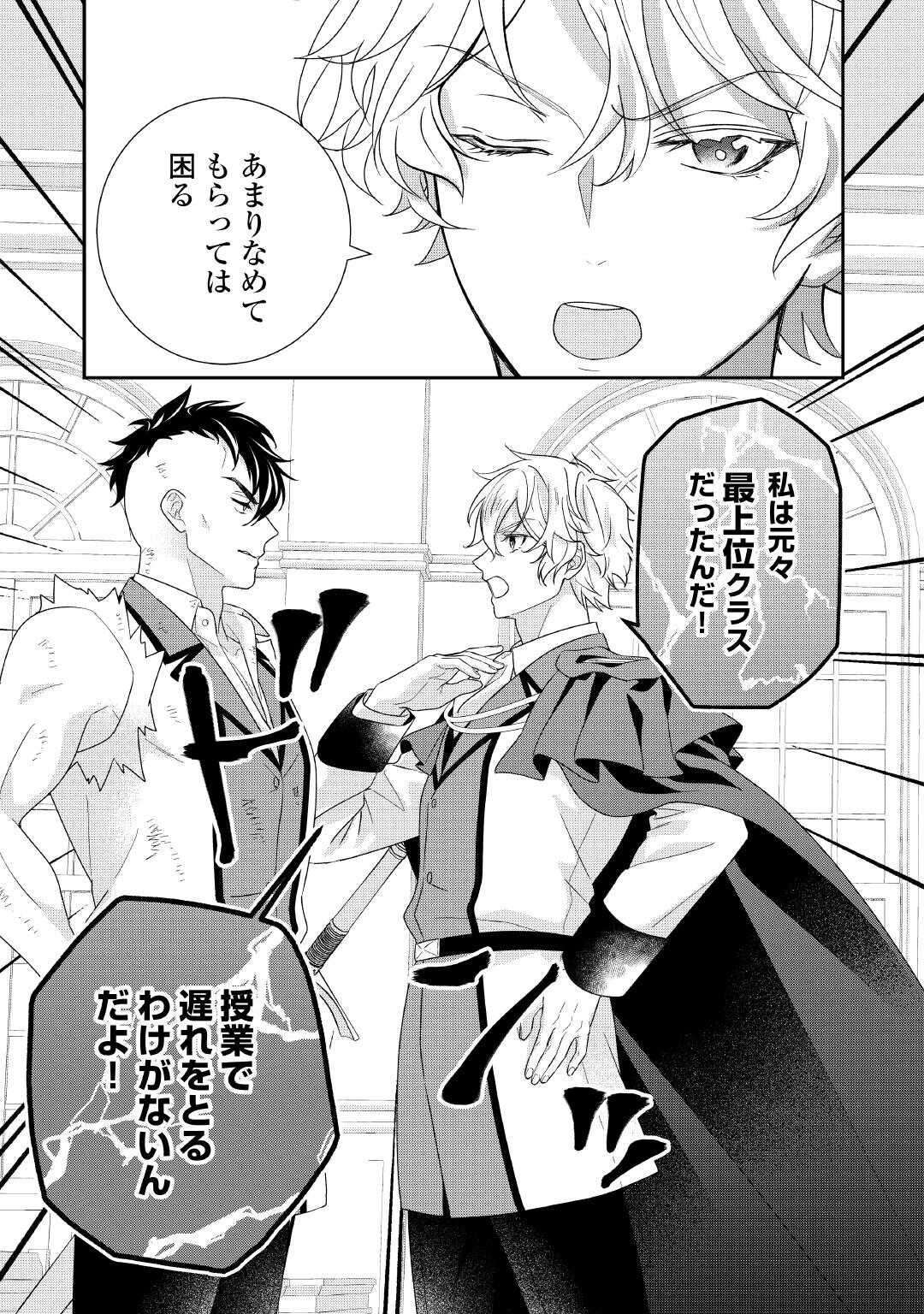 Shokei Sareru Ateuma Ouji, Watashi ga Shiawase ni Itashimasu! - Chapter 6 - Page 9