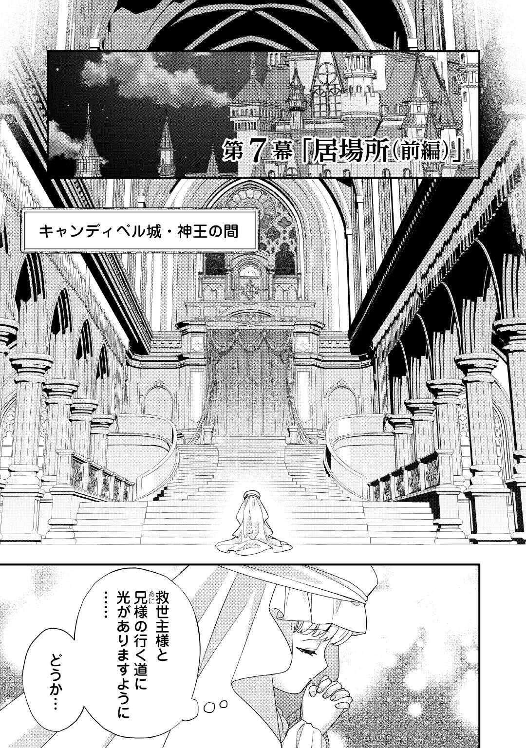 Shokei Sareru Ateuma Ouji, Watashi ga Shiawase ni Itashimasu! - Chapter 7 - Page 1