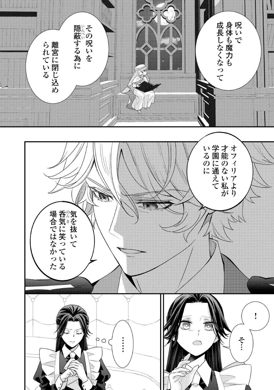 Shokei Sareru Ateuma Ouji, Watashi ga Shiawase ni Itashimasu! - Chapter 7 - Page 10