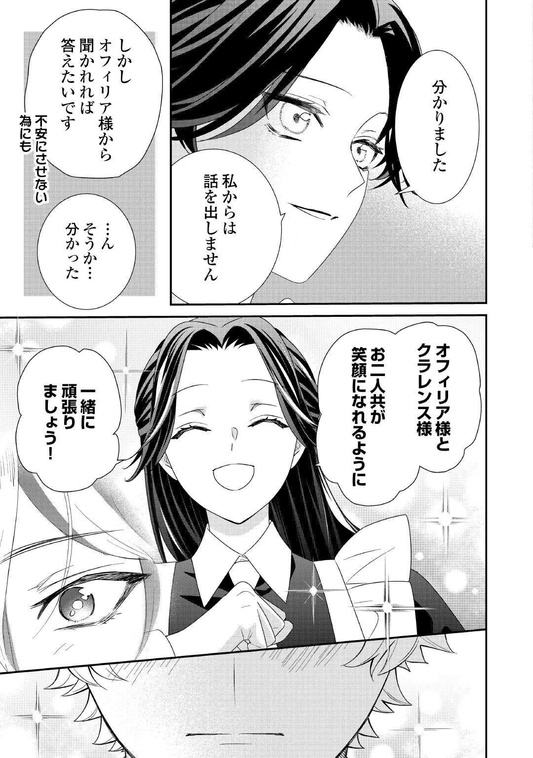 Shokei Sareru Ateuma Ouji, Watashi ga Shiawase ni Itashimasu! - Chapter 7 - Page 11