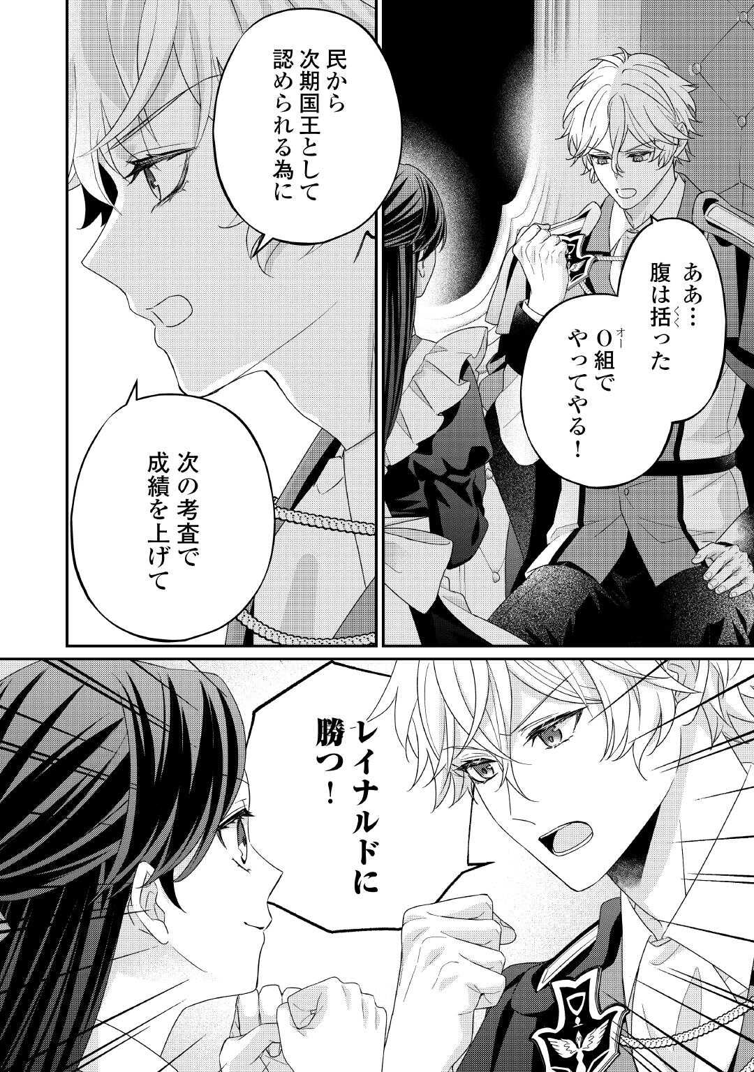 Shokei Sareru Ateuma Ouji, Watashi ga Shiawase ni Itashimasu! - Chapter 7 - Page 12