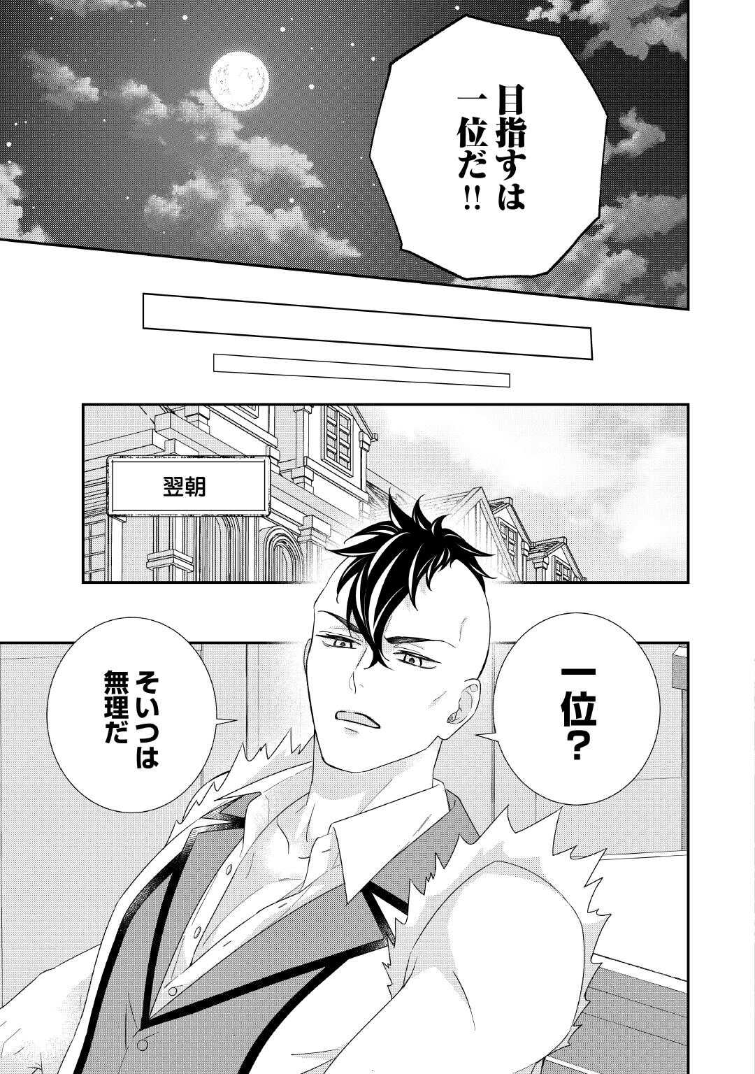 Shokei Sareru Ateuma Ouji, Watashi ga Shiawase ni Itashimasu! - Chapter 7 - Page 13