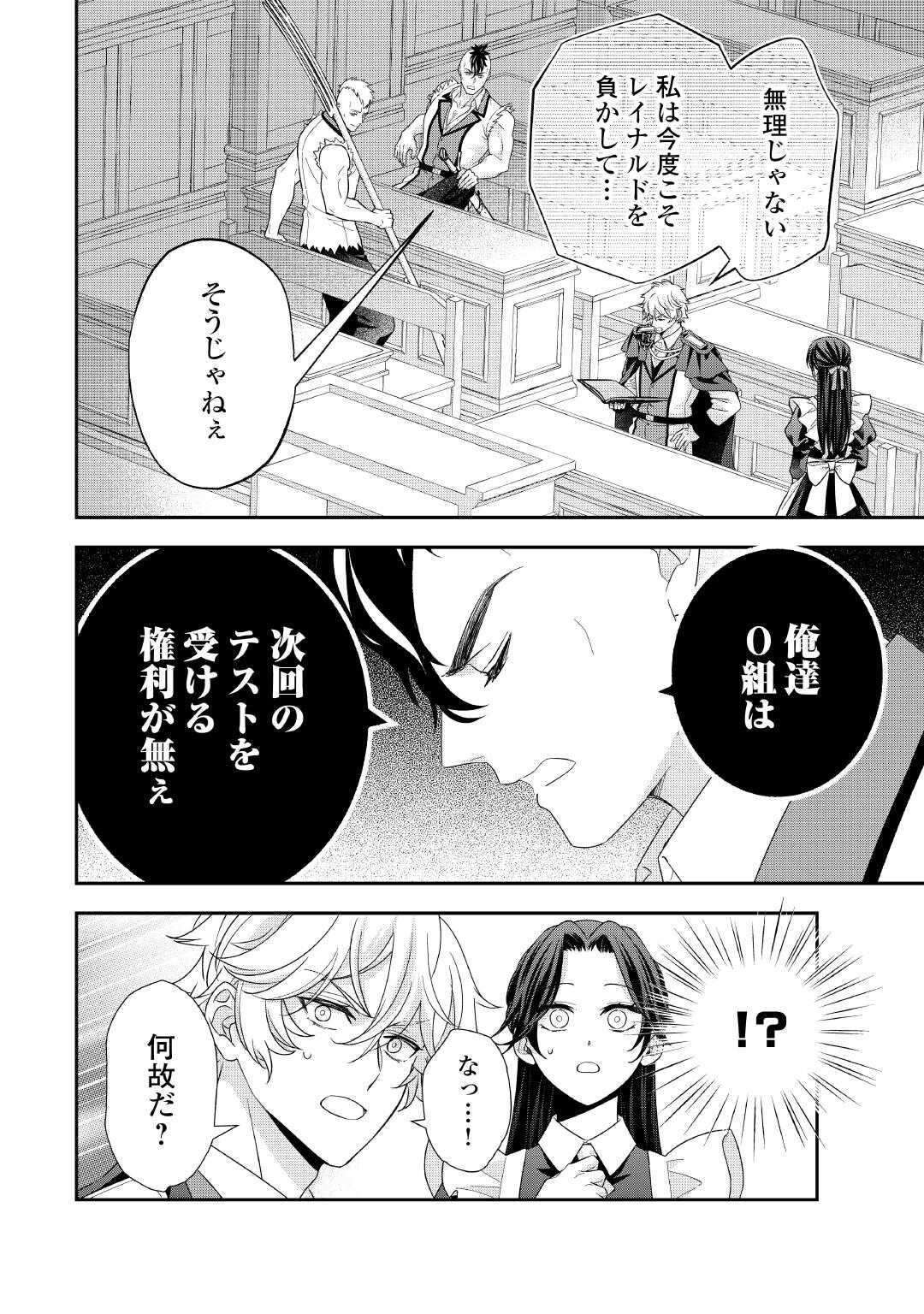 Shokei Sareru Ateuma Ouji, Watashi ga Shiawase ni Itashimasu! - Chapter 7 - Page 14