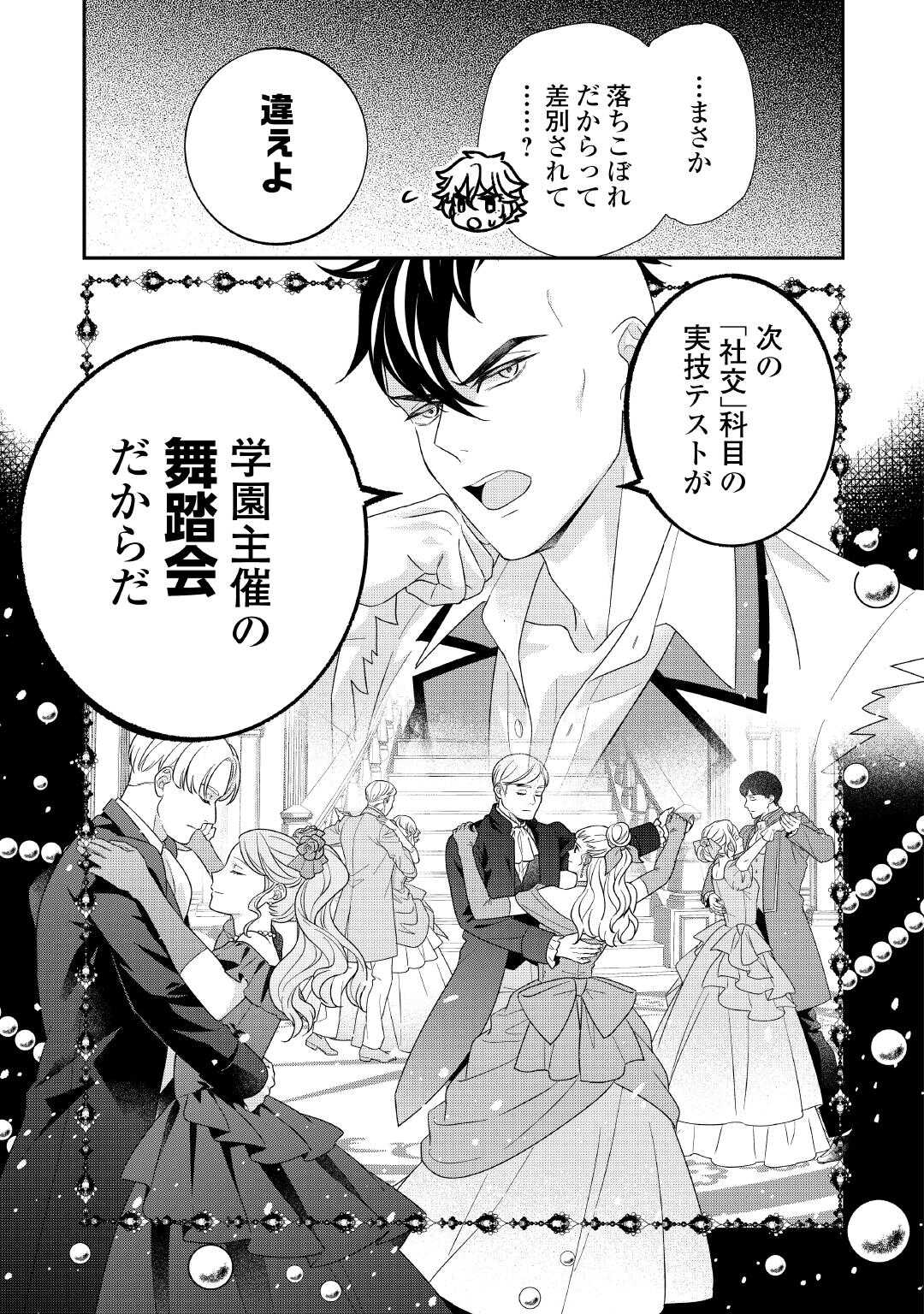 Shokei Sareru Ateuma Ouji, Watashi ga Shiawase ni Itashimasu! - Chapter 7 - Page 15