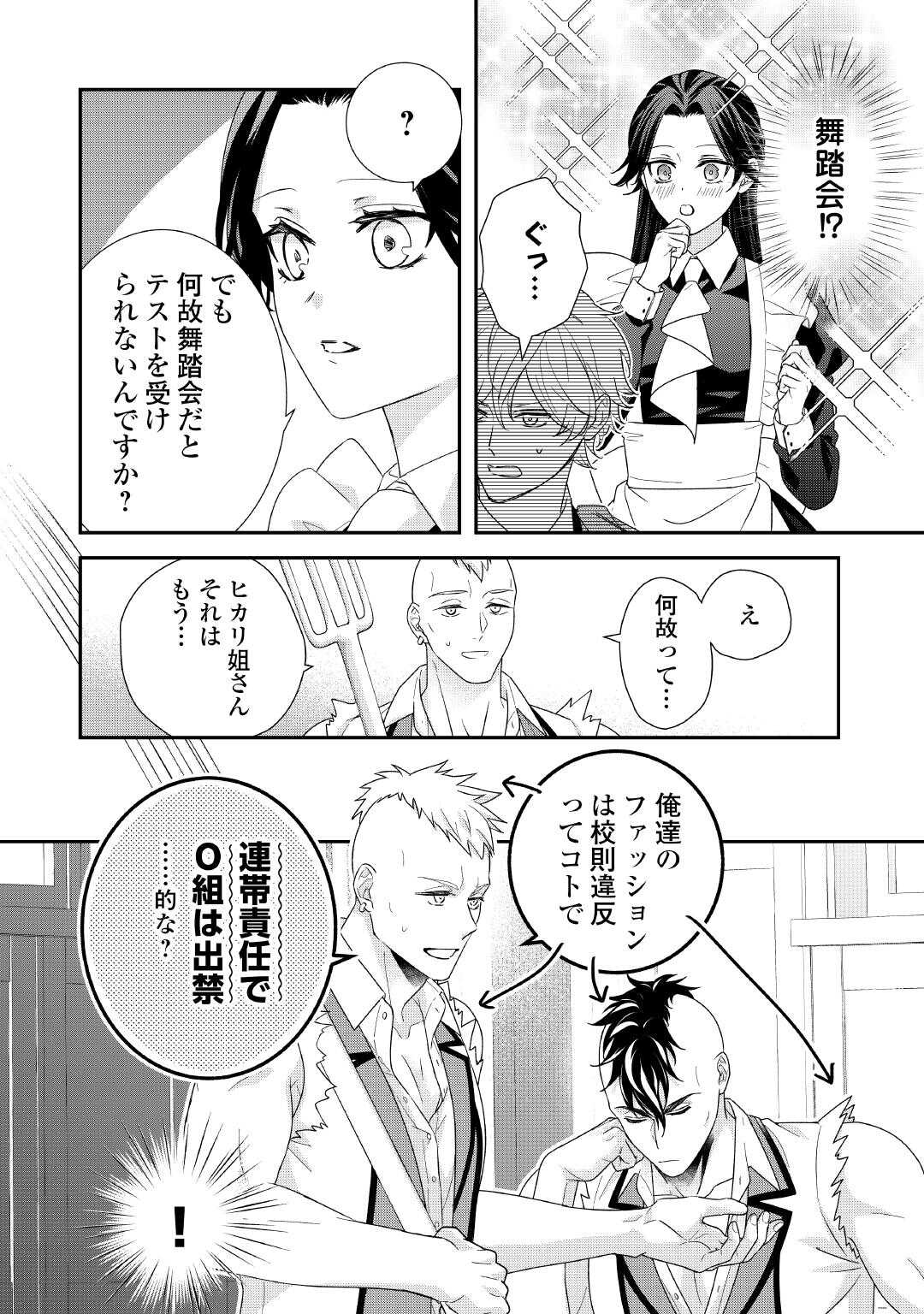 Shokei Sareru Ateuma Ouji, Watashi ga Shiawase ni Itashimasu! - Chapter 7 - Page 16