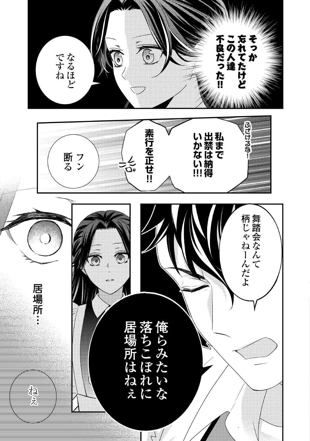 Shokei Sareru Ateuma Ouji, Watashi ga Shiawase ni Itashimasu! - Chapter 7 - Page 17